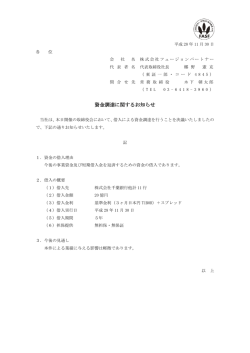 資金調達に関するお知らせ