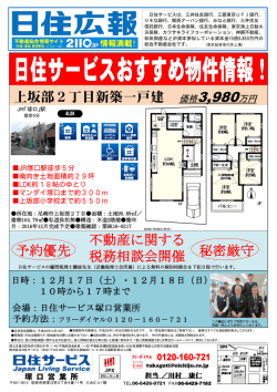 上坂部2丁目新築一戸建 価格3980万円 不動産に関する 税務