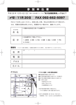 講演会 参加申込書（チラシ裏）