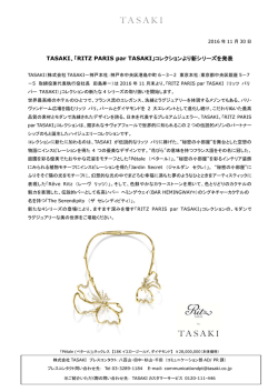 TASAKI、「RITZ PARIS par TASAKI」コレクションより新シリーズを発表