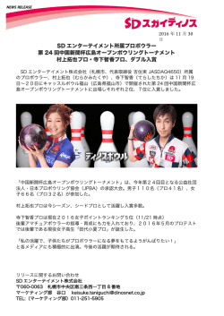 村上拓也プロ・寺下智香プロ 公認大会ダブル入賞