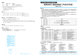 建築改修工事監理指針（平成28年版） - 一般財団法人 建築保全センター