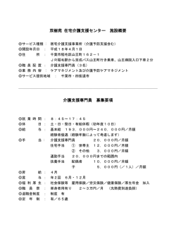 双樹苑 在宅介護支援センター 施設概要 介護支援専門員 募集要項