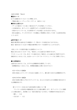 公認大会規定 Ver1.0