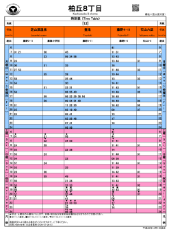 柏丘8丁目