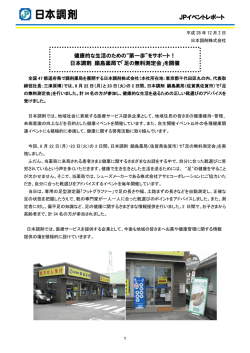 JPイベントレポート
