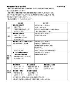 （医療機関の急病・急患体制及び保険薬局） （PDF 102.7KB）