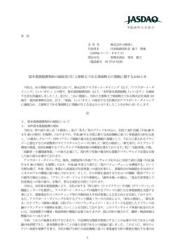 資本業務提携契約の締結並びに主要株主である筆頭株主の