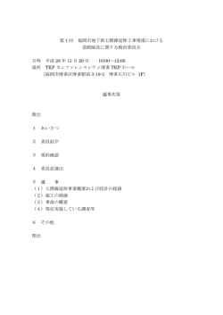 議事次第