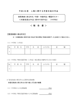 郡市1次審査結果報告書様式