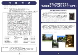 「荻窪駅南口トランスボックスラッピング」のリーフレット （PDF 1.3