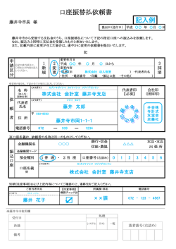 記入例 - 藤井寺市
