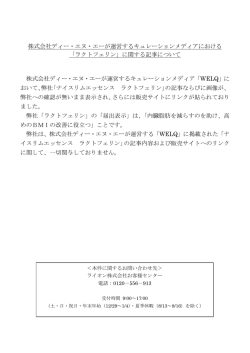 株式会社ディー・エヌ・エーが運営するキュレーション
