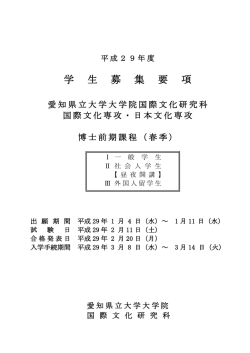 学 生 募 集 要 項