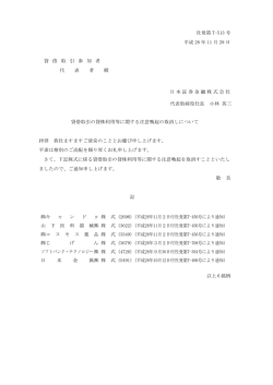 貸借取引の貸株利用等に関する注意喚起の取消しについて