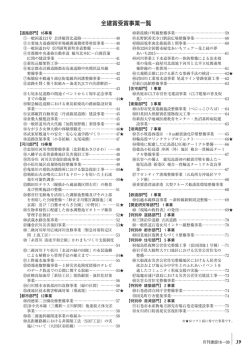 全建賞受賞事業一覧