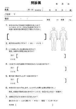 問診票ダウンロードはこちら