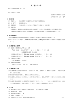 見 積 公 告 - 全国健康保険協会