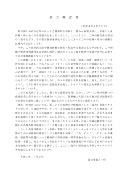 設立趣意書 - 公益財団法人 千里リサイクルプラザ