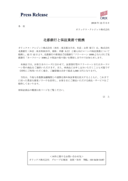 北都銀行と保証業務で提携 - Digital PR Platform
