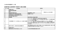入札参加申請書類チェック表（PDF：53KB）