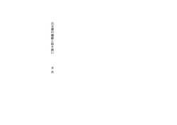古文書の補修と取り扱い 中藤靖之著 神奈川大学日本常民文化研究所