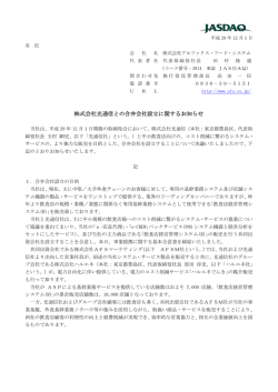 株式会社光通信との合弁会社設立に関するお知らせ