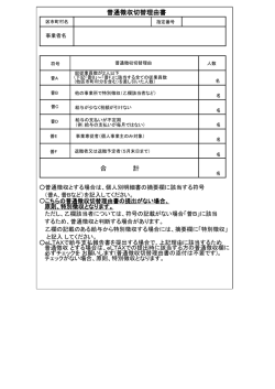 普通徴収切替理由書 合 計