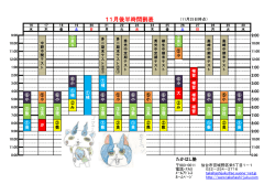 時間割表 - たかはし塾