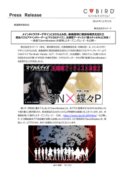 メインキャラクターデザインにさらちよみ氏、楽曲提供に菊田裕樹氏を迎えた
