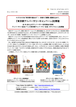 詳しくはコチラ - 東京駅が街になる Tokyo Station City