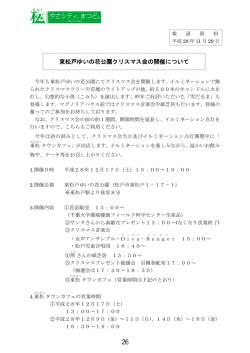 東松戸ゆいの花公園クリスマス会の開催について