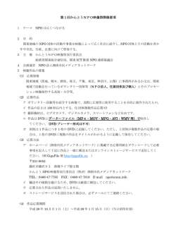 開催要項はこちらをクリック - NPO法人 湘南市民メディアネットワーク