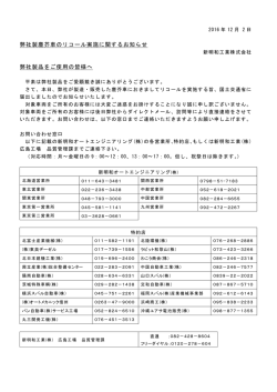 弊社製塵芥車のリコール実施に関するお知らせ