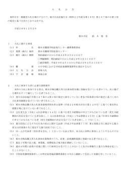 入 札 公 告 条件付き一般競争入札を執行するので、地方自治法施行令