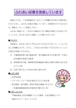 ふれあい収集を実施しています。 家庭のごみを、ごみ収集場所