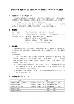 プロポーザル実施要領（PDF：151KB）
