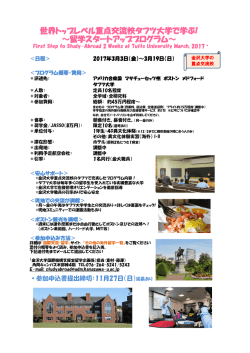 概要ポスター（20161110付）