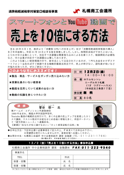 札幌商工会議所