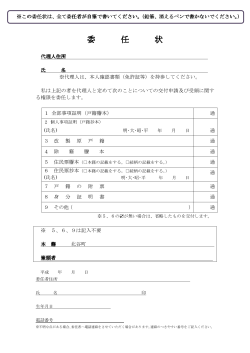 「委任状」(PDF:62KB)