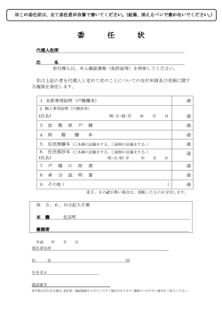 「委任状」(PDF:62KB)