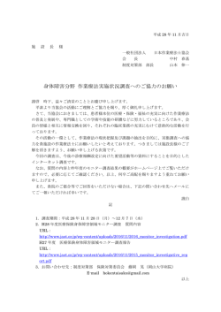 身体障害分野 作業療法実施状況調査へのご協力のお願い