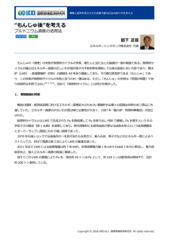 記事全文（PDF） - NPO法人 国際環境経済研究所｜International