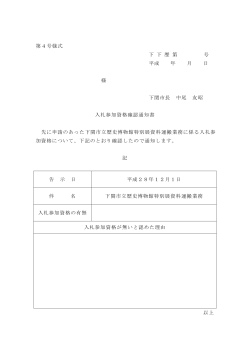 05 入札参加資格確認通知書(PDF文書)