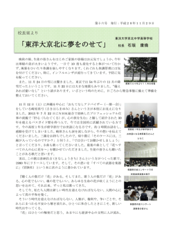 東洋大京北に夢をのせて