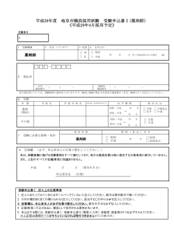 受験申込書 - 岐阜市ホームページへ