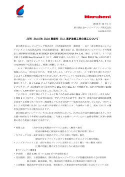 JSW Steel 社 Dolvi 製鉄所 No.1 高炉改修工事の竣工について
