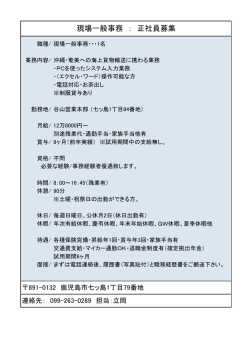 現場事務員