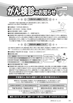 子宮頸がん・乳がん検診クーポンを受け取られた人へ