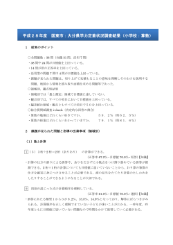 【大分県学力定着状況調査】 [PDFファイル／199KB]